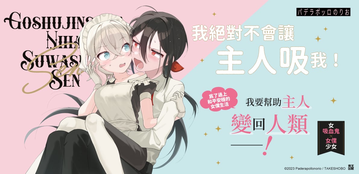 我絕對不會讓主人吸我！(01)