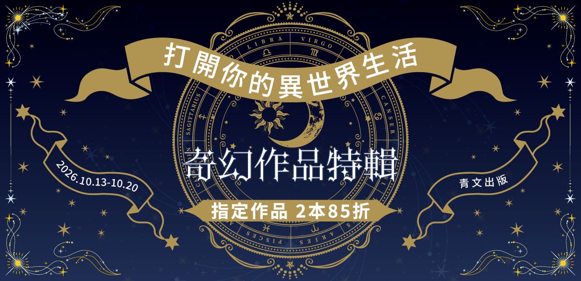 2026青文高雄動漫_打開你的異世界生活 奇幻作品特輯