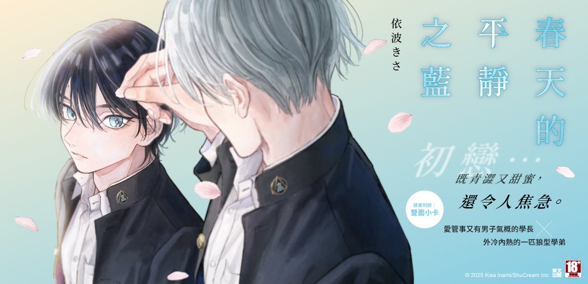 春天的平靜之藍(全)