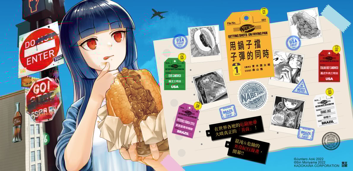 用鍋子擋子彈的同時(01)