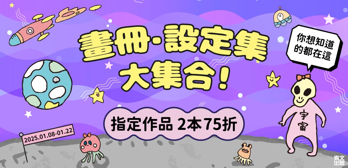 2026青文動漫節_畫冊·設定集大集合！你想知道的都在這