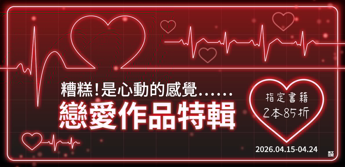 2604_糟糕！是心動的感覺……戀愛作品特輯