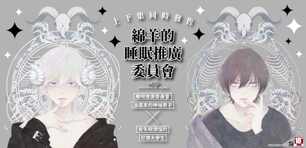 綿羊的睡眠推廣委員會