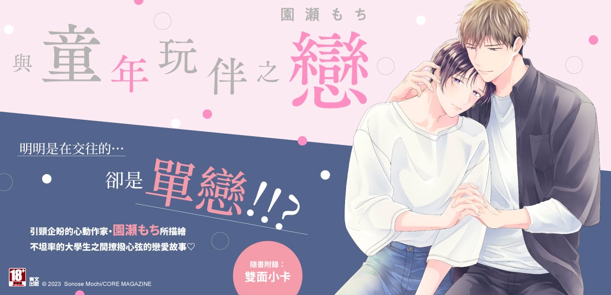 與童年玩伴之戀(全)