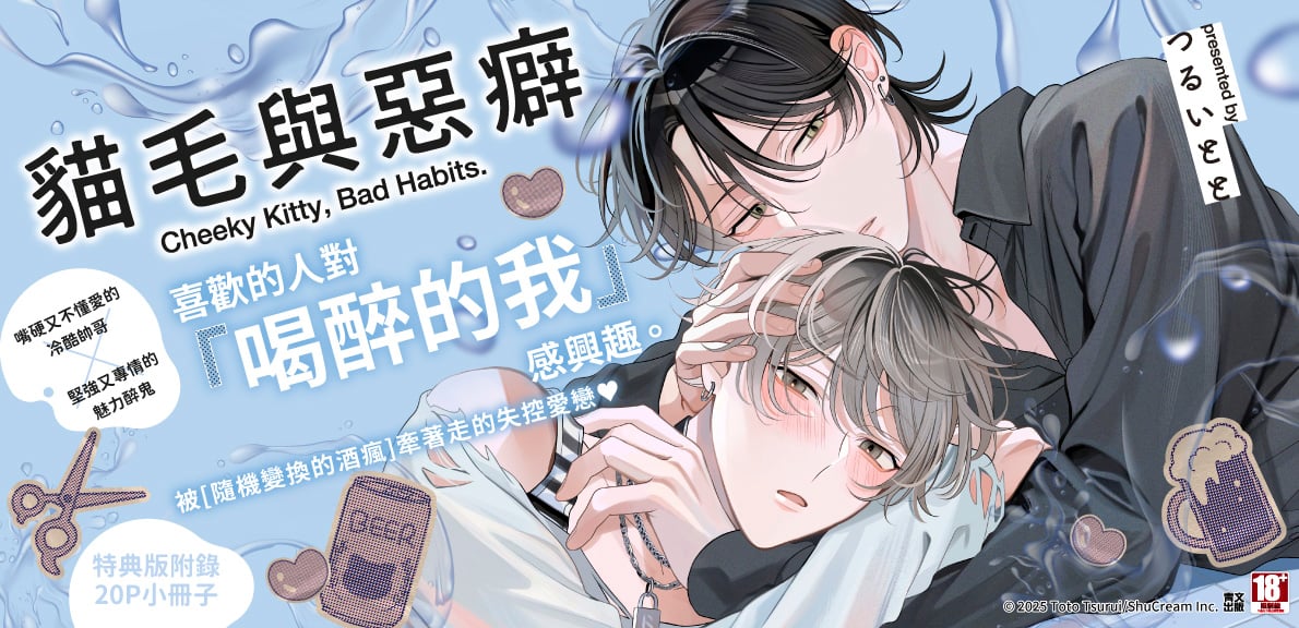 貓毛與惡癖(全)