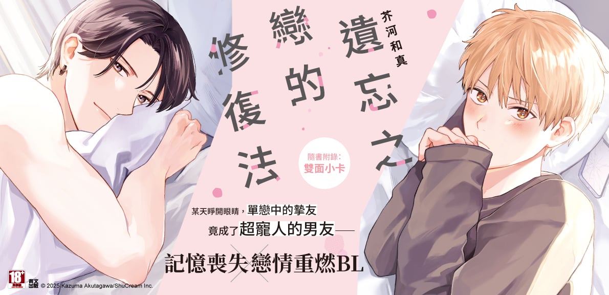 遺忘之戀的修復法(全)