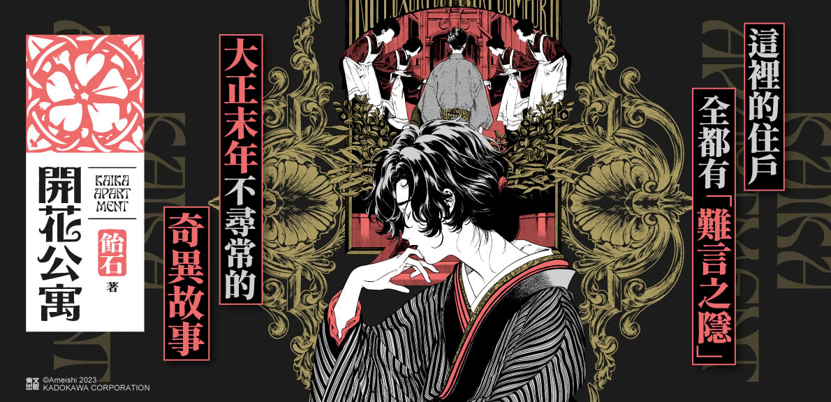 開花公寓(01)