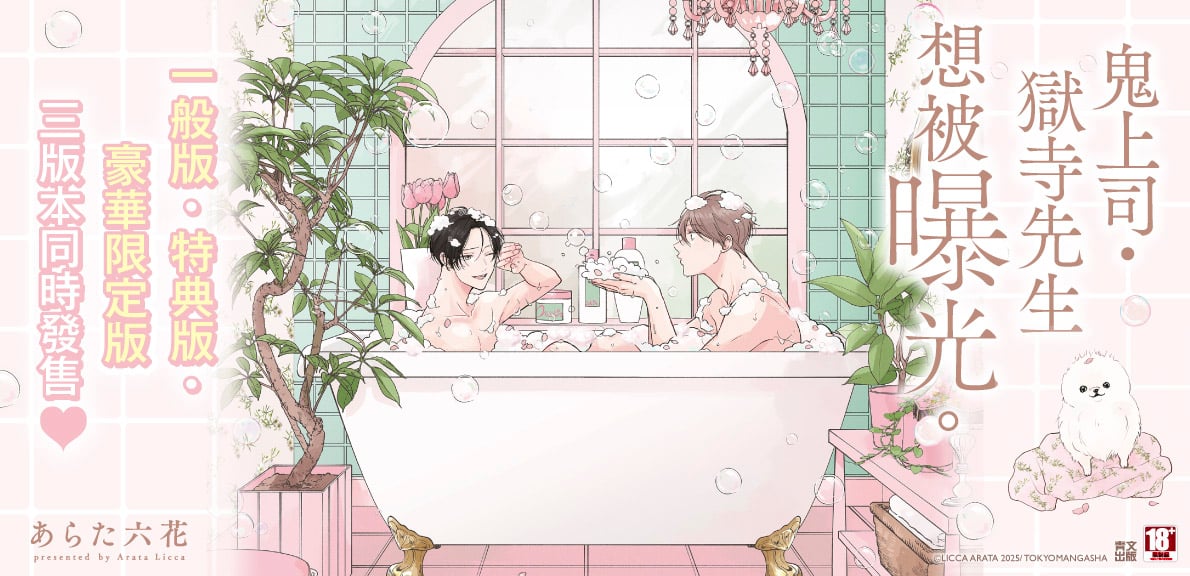 鬼上司・獄寺先生想被曝光。(05)