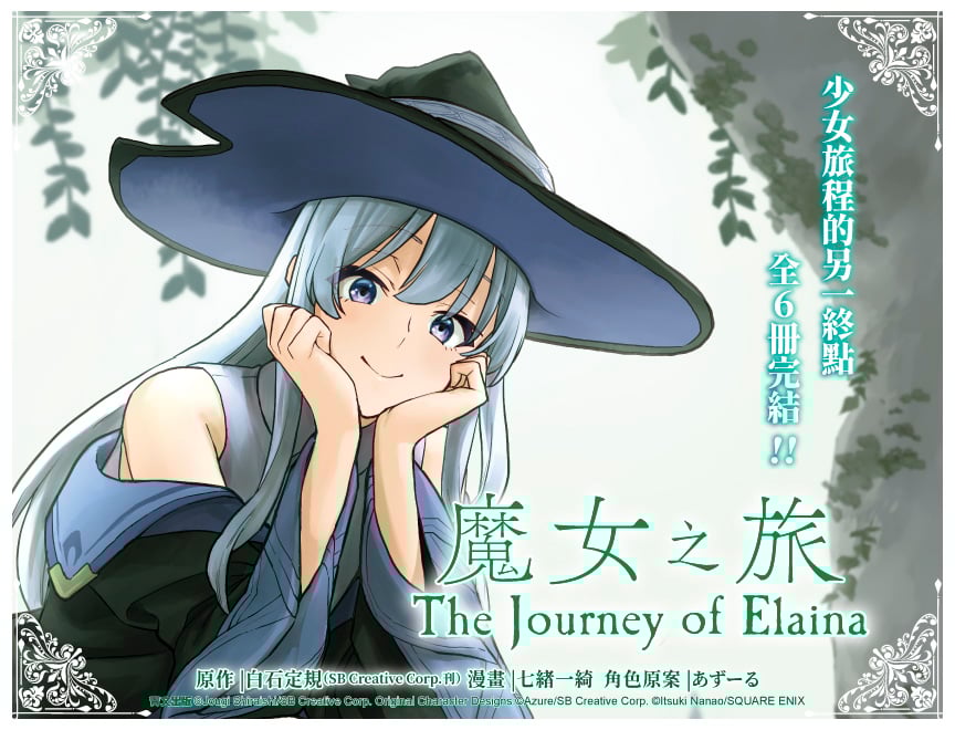 魔女之旅(06)END