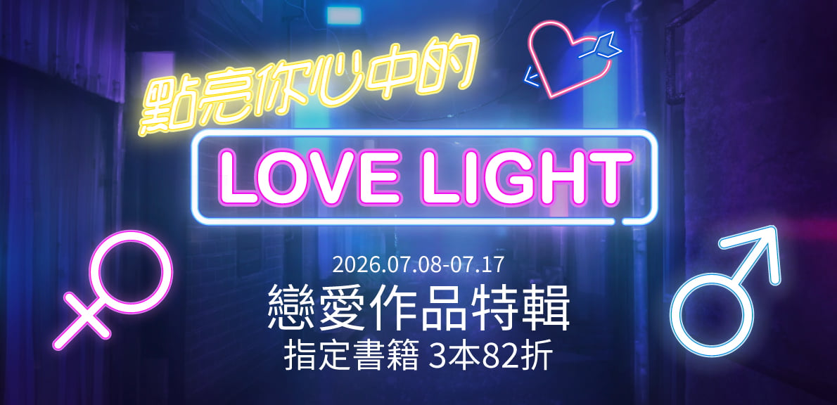2026青文漫畫博覽會-點亮你心中的LOVE LIGHT
