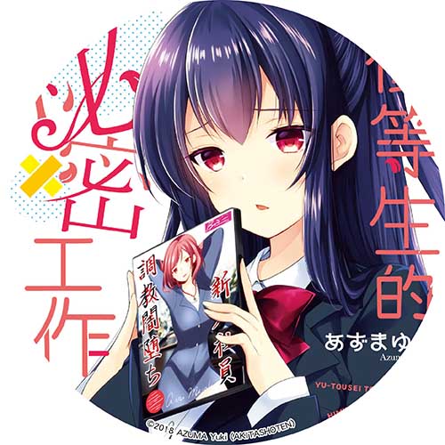 編輯選書 漫畫 優等生的祕密工作 風紀委員長開始在xxx的商店工作了 青文出版 讀享娛樂 領導流行 編輯選書 漫畫 優等生的祕密工作 風紀委員長開始在xxx的商店工作了 青文出版 讀享娛樂 領導流行