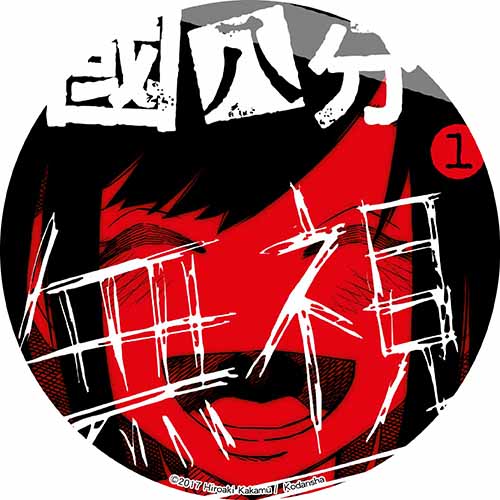 編輯選書 漫畫 國八分 天真無邪的少女 被隨機選出成為全體國民徹底 無視 一年的對象 青文出版 讀享娛樂 領導流行