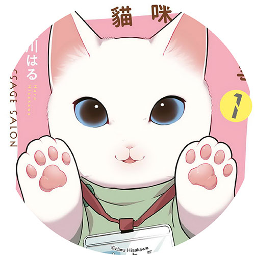 編輯選書 漫畫 貓咪按摩師 貓咪們用肉球給你療癒的充電時光 青文出版 讀享娛樂 領導流行