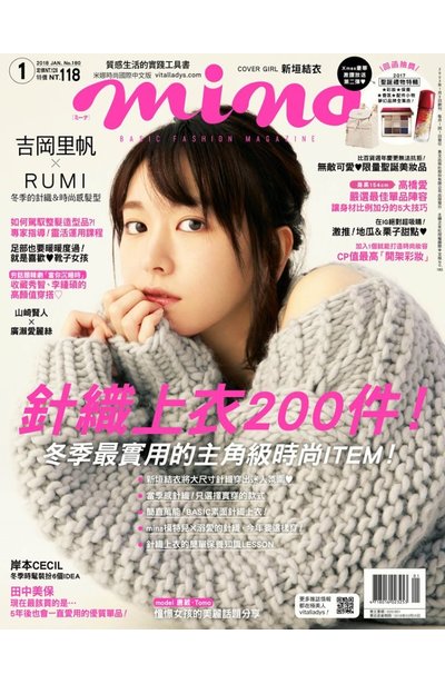 mina米娜國際中文版2018年01月號(180)封面