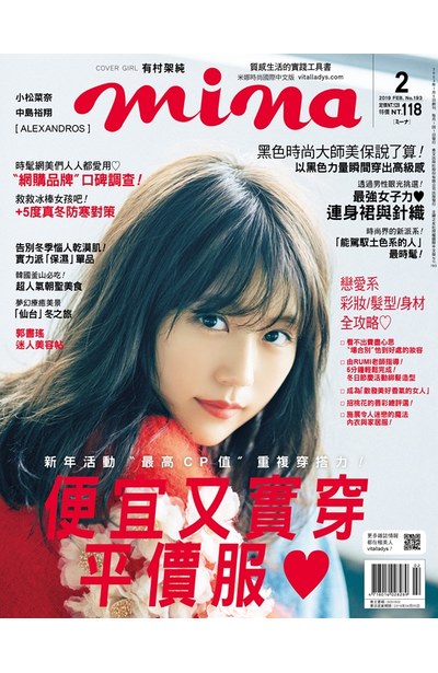 mina米娜國際中文版2019年2月號(193)封面