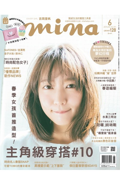 mina米娜國際中文版2019年6月號(197)封面
