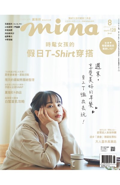 mina米娜國際中文版2019年8月號(199)封面