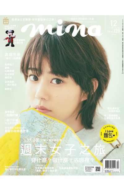 mina米娜國際中文版2019年12月號(203)封面