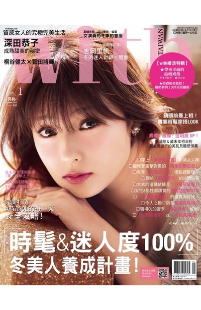 with與妳國際中文版2018年01月號(165)封面