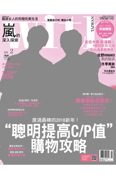 with與妳國際中文版2018年02月號(166)封面