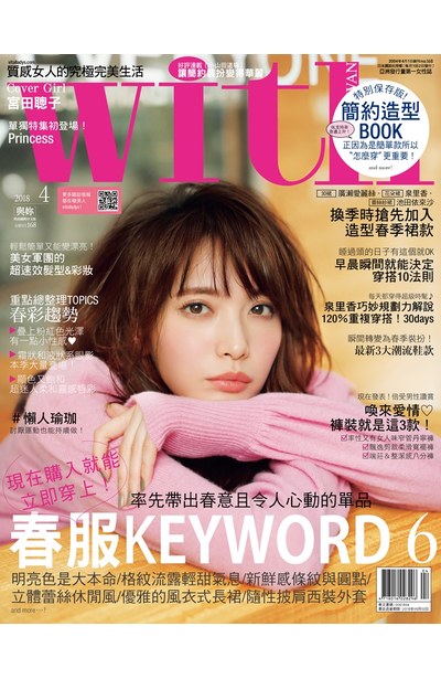 with與妳國際中文版2018年04月號(168)封面
