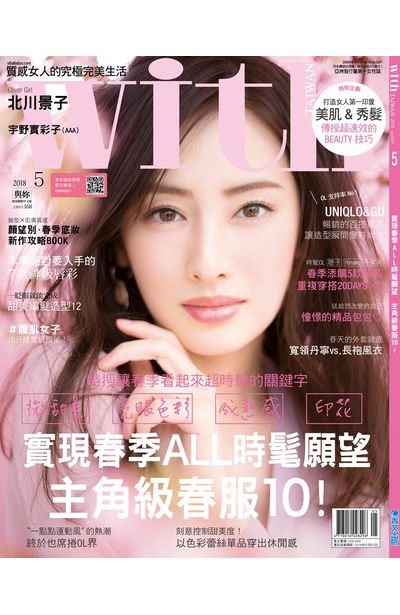 with與妳國際中文版2018年05月號(169)封面