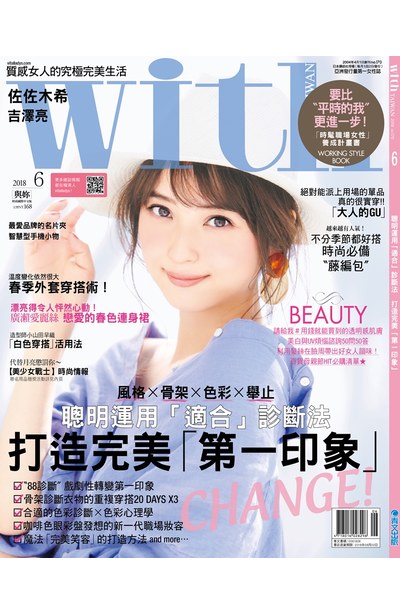 with與妳國際中文版2018年06月號(170)封面