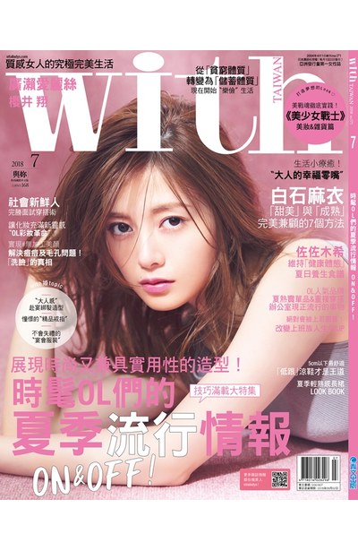with與妳國際中文版2018年07月號(171)封面