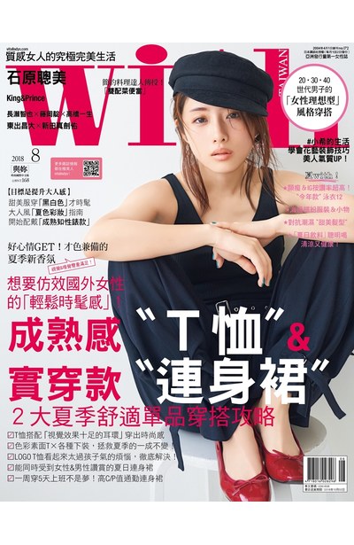 with與妳國際中文版2018年08月號(172)封面