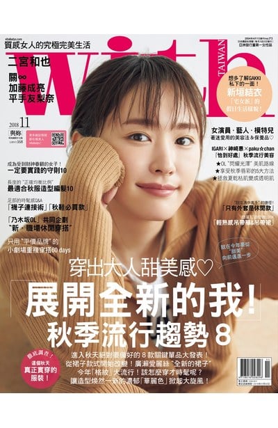 with與妳國際中文版2018年10月號(175)封面