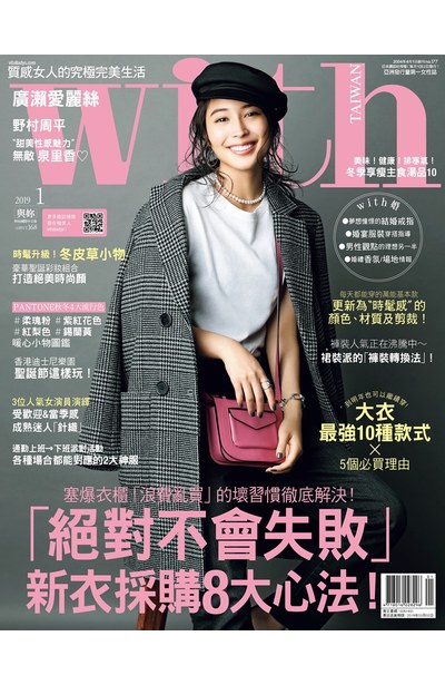 with與妳國際中文版2019年1月號(177)封面
