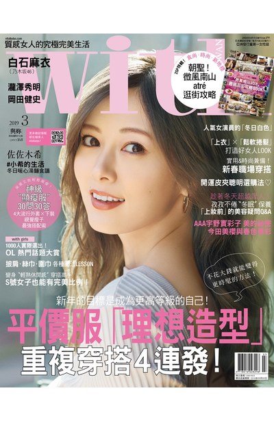 with與妳國際中文版2019年3月號(179)封面