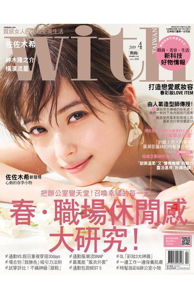 with與妳國際中文版2019年4月號(180)封面