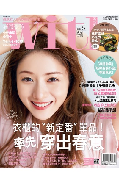 with與妳國際中文版2019年5月號(181)封面
