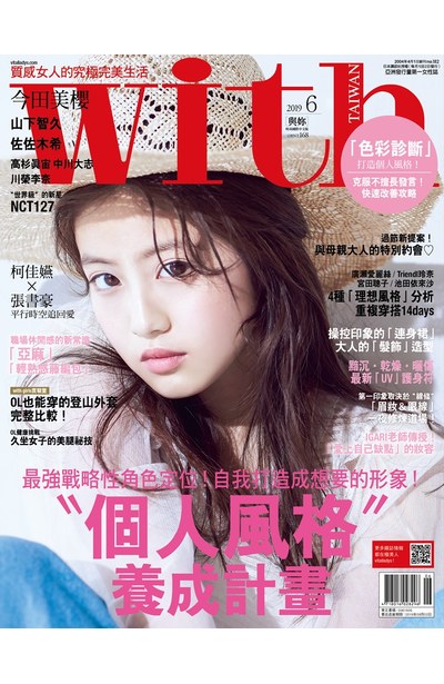 with與妳國際中文版2019年6月號(182)封面