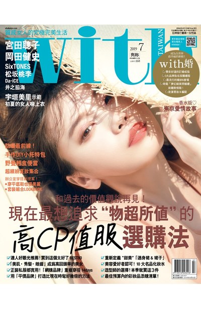 with與妳國際中文版2019年7月號(183)封面