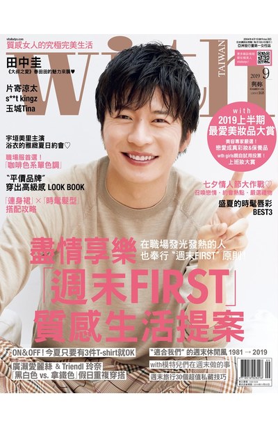with與妳國際中文版2019年9月號(185)封面