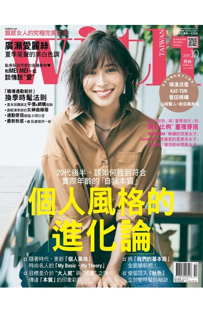 with與妳國際中文版2019年10月號(186)封面