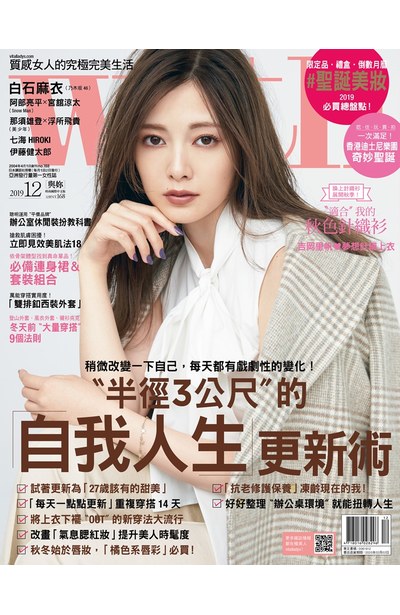 with與妳國際中文版2019年12月號(188)封面