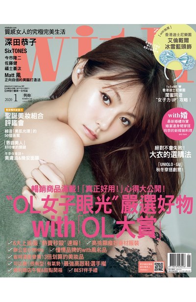 with與妳國際中文版2020年1月號(189)封面