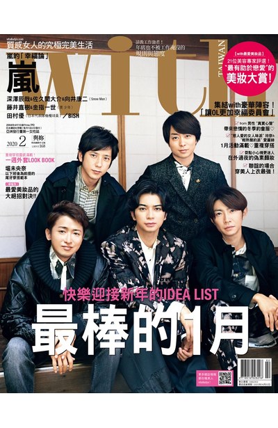 with與妳國際中文版2020年2月號(190)封面