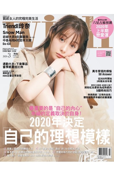 with與妳國際中文版2020年3月號(191)封面