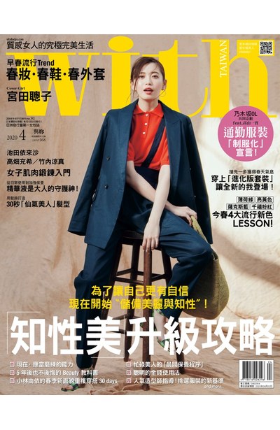 WITH時尚雜誌一年12期封面