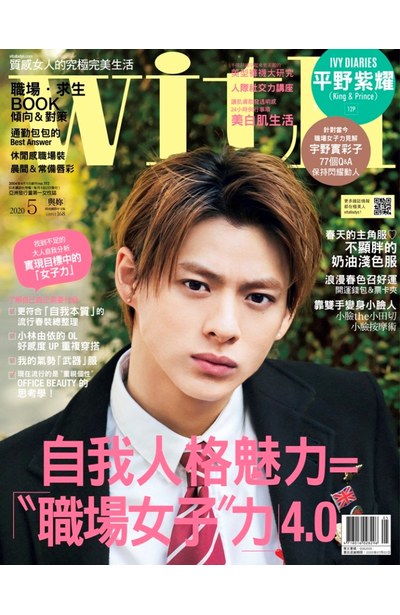 with與妳國際中文版2020年5月號(193)封面