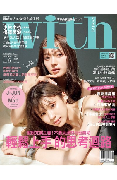 with與妳國際中文版2020年6月號(194)封面