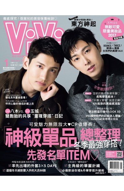 ViVi唯妳時尚國際中文版2018年01月號(142)封面