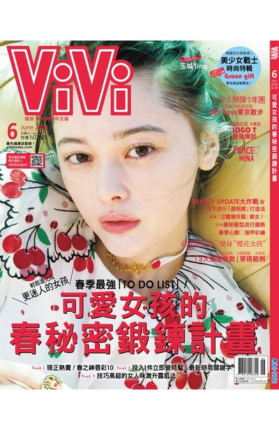 ViVi唯妳時尚國際中文版2018年06月號(147)封面
