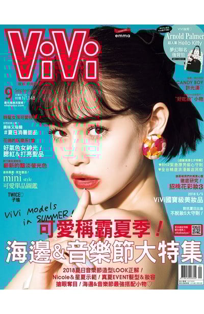 ViVi唯妳時尚國際中文版2018年09月號(150)封面