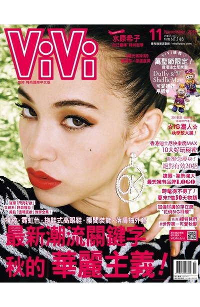 ViVi唯妳時尚國際中文版2018年11月號(152)封面