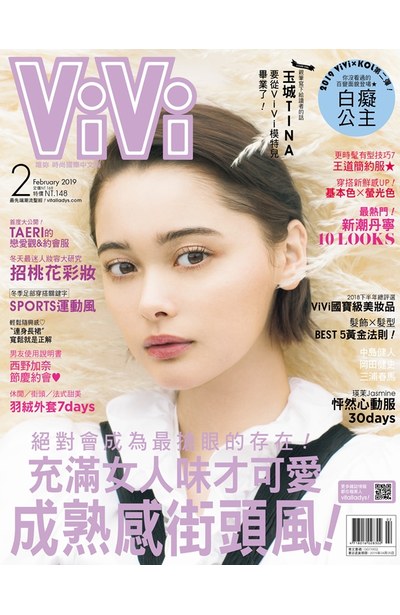 ViVi唯妳時尚國際中文版2019年2月號(155)封面
